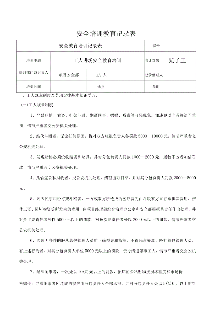 培训教育记录架工.docx_第1页