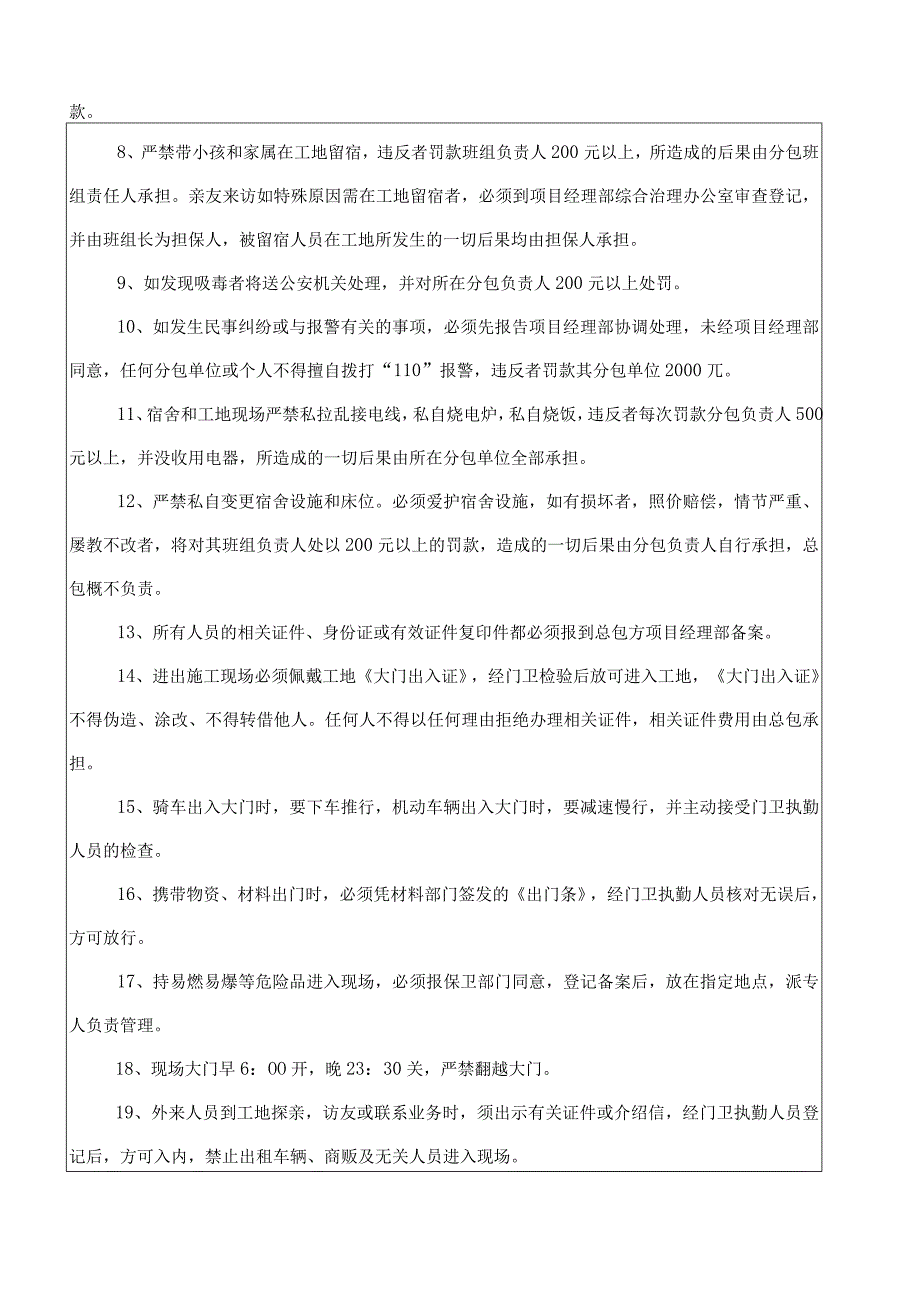 培训教育记录架工.docx_第2页