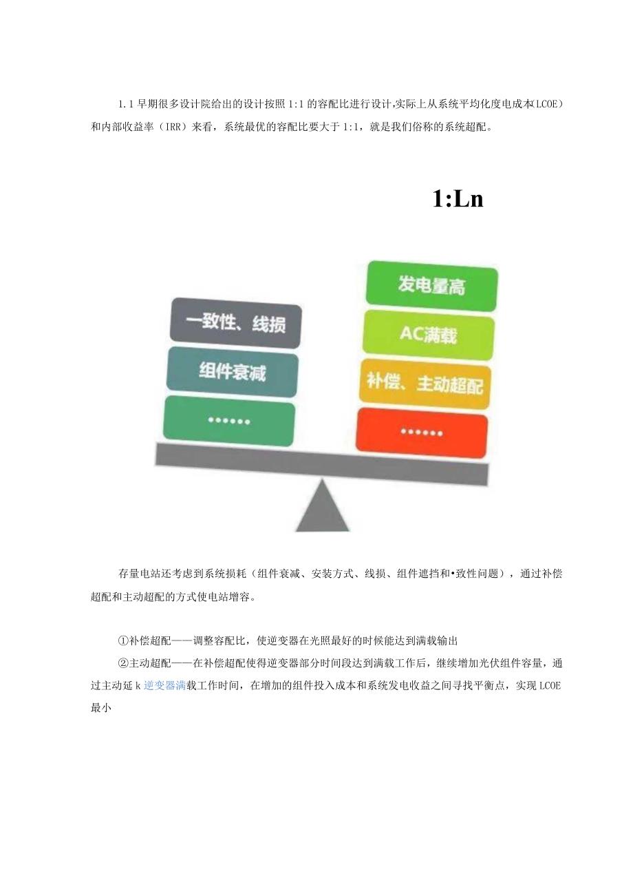 光伏电站技改设计实施全流程.docx_第3页