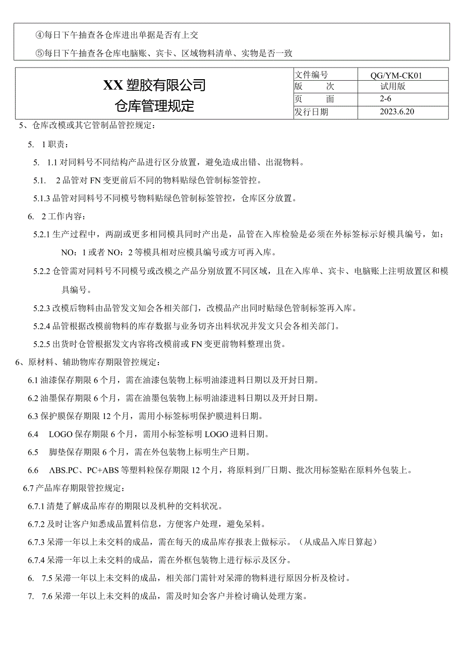 仓库管理规定（塑料行业）.docx_第2页