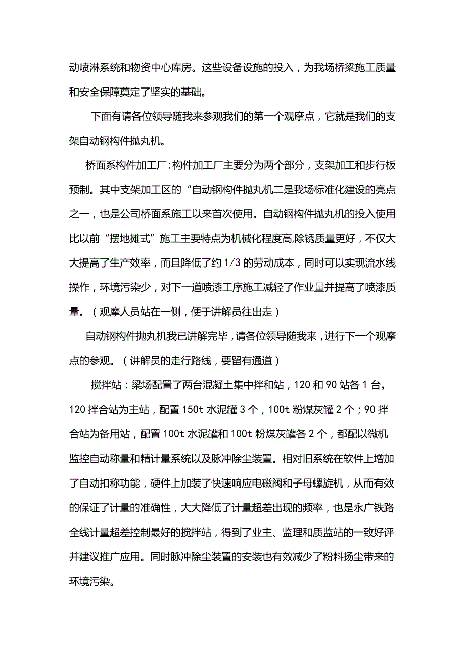 元谋制梁场标准化观摩会讲解词.docx_第2页