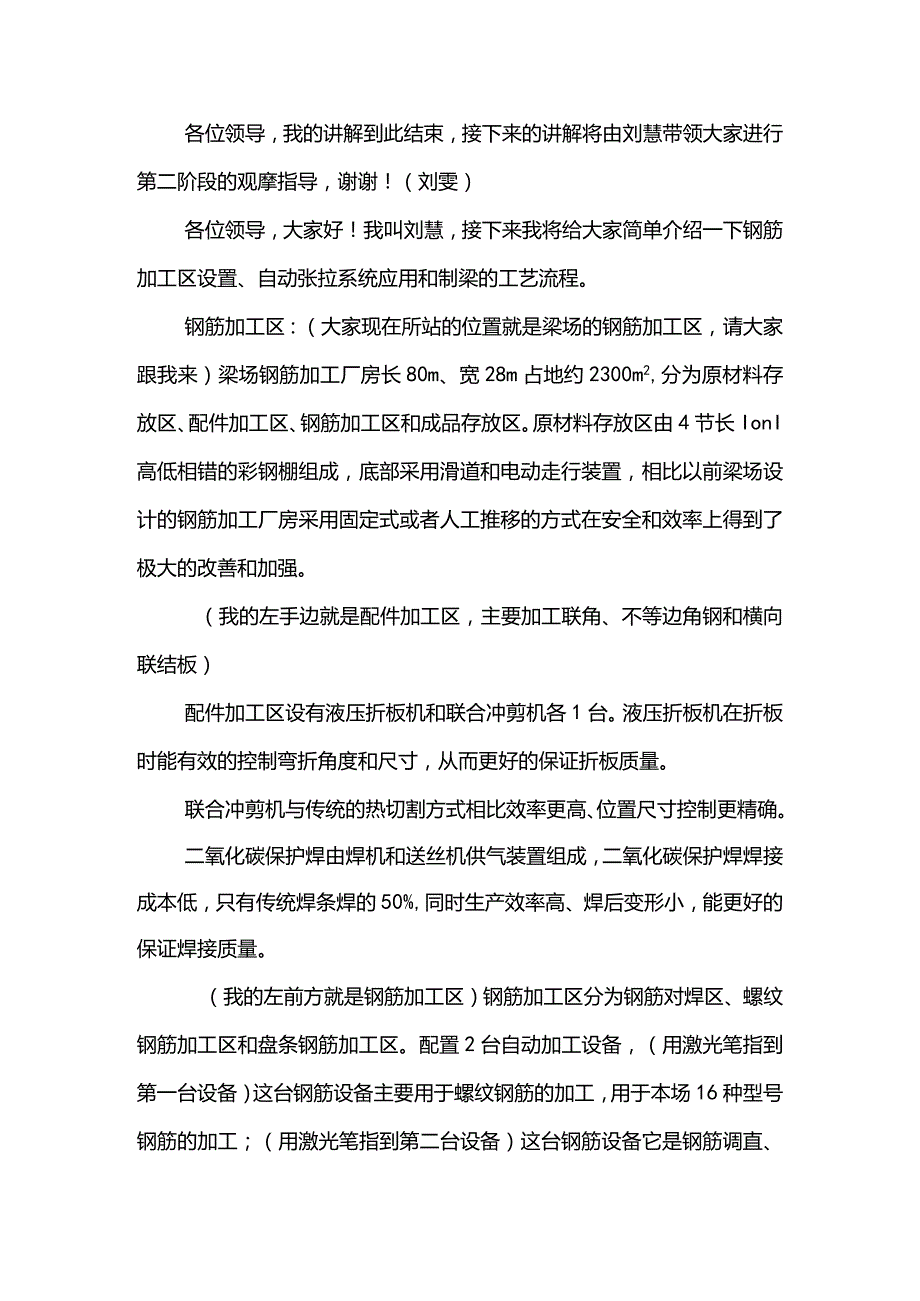 元谋制梁场标准化观摩会讲解词.docx_第3页