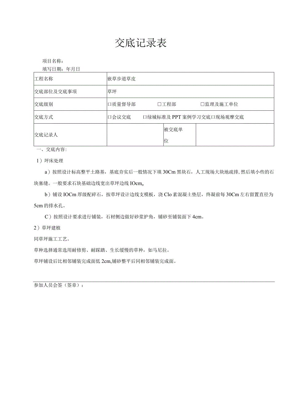 嵌草步道草皮(景观绿化软质） - 绿发.docx_第1页