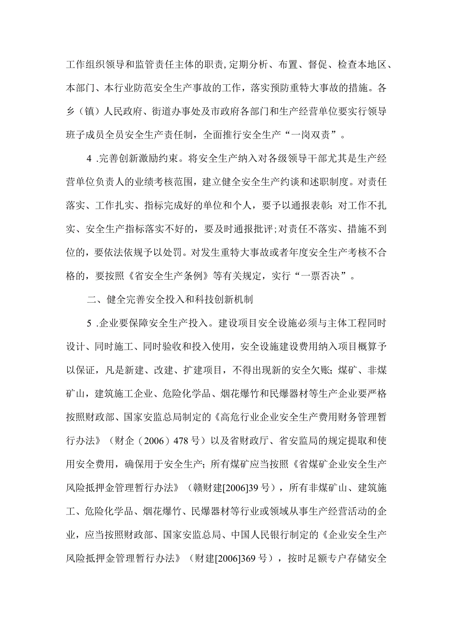 安监局长效机制意见.docx_第2页