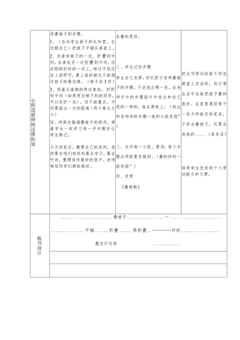 小学部“精智课堂”教学案-内务整理之叠被子.docx_第2页