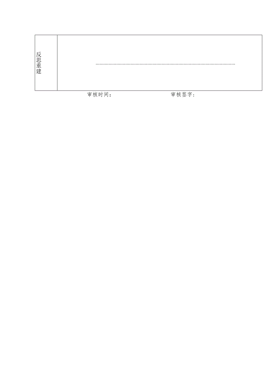 小学部“精智课堂”教学案-内务整理之叠被子.docx_第3页