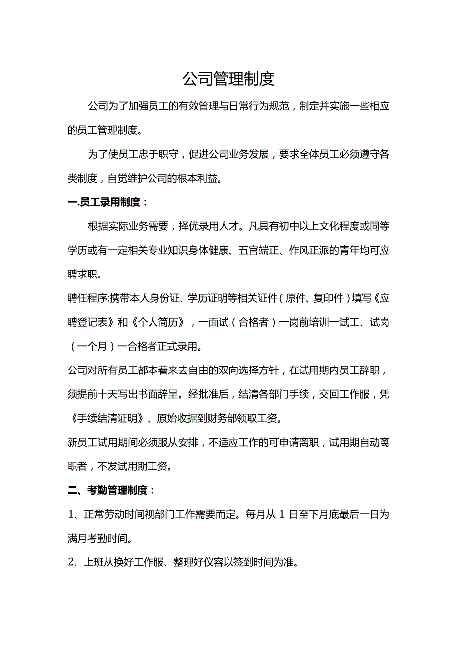 公司管理制度.docx_第1页