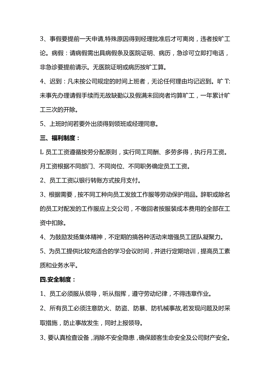 公司管理制度.docx_第2页