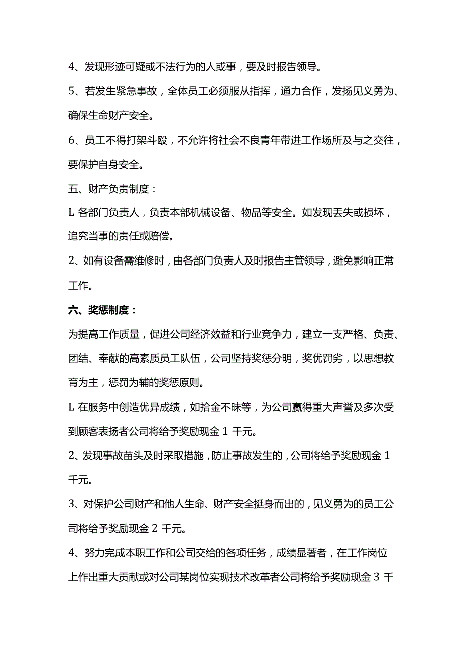 公司管理制度.docx_第3页