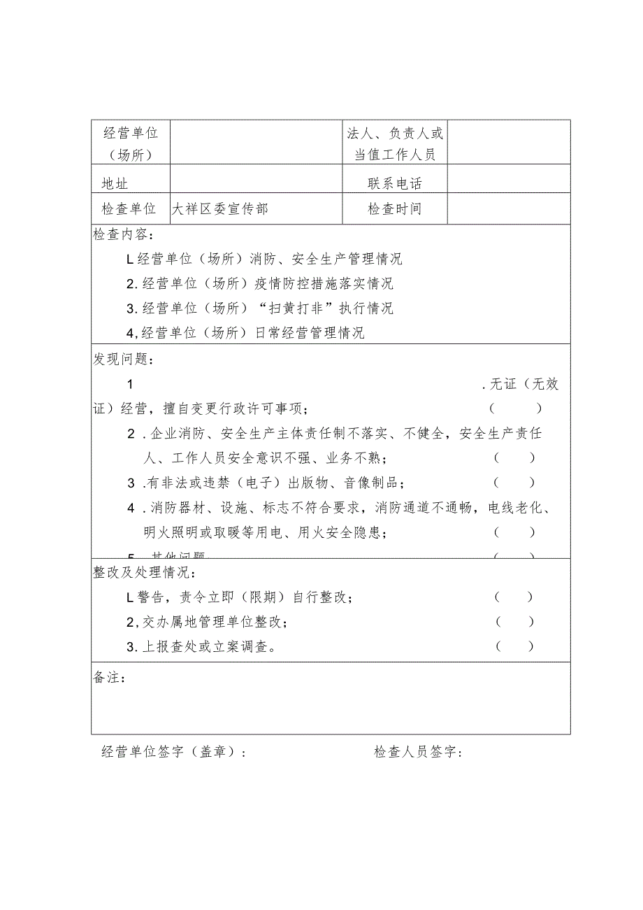 巡查记录.docx_第2页