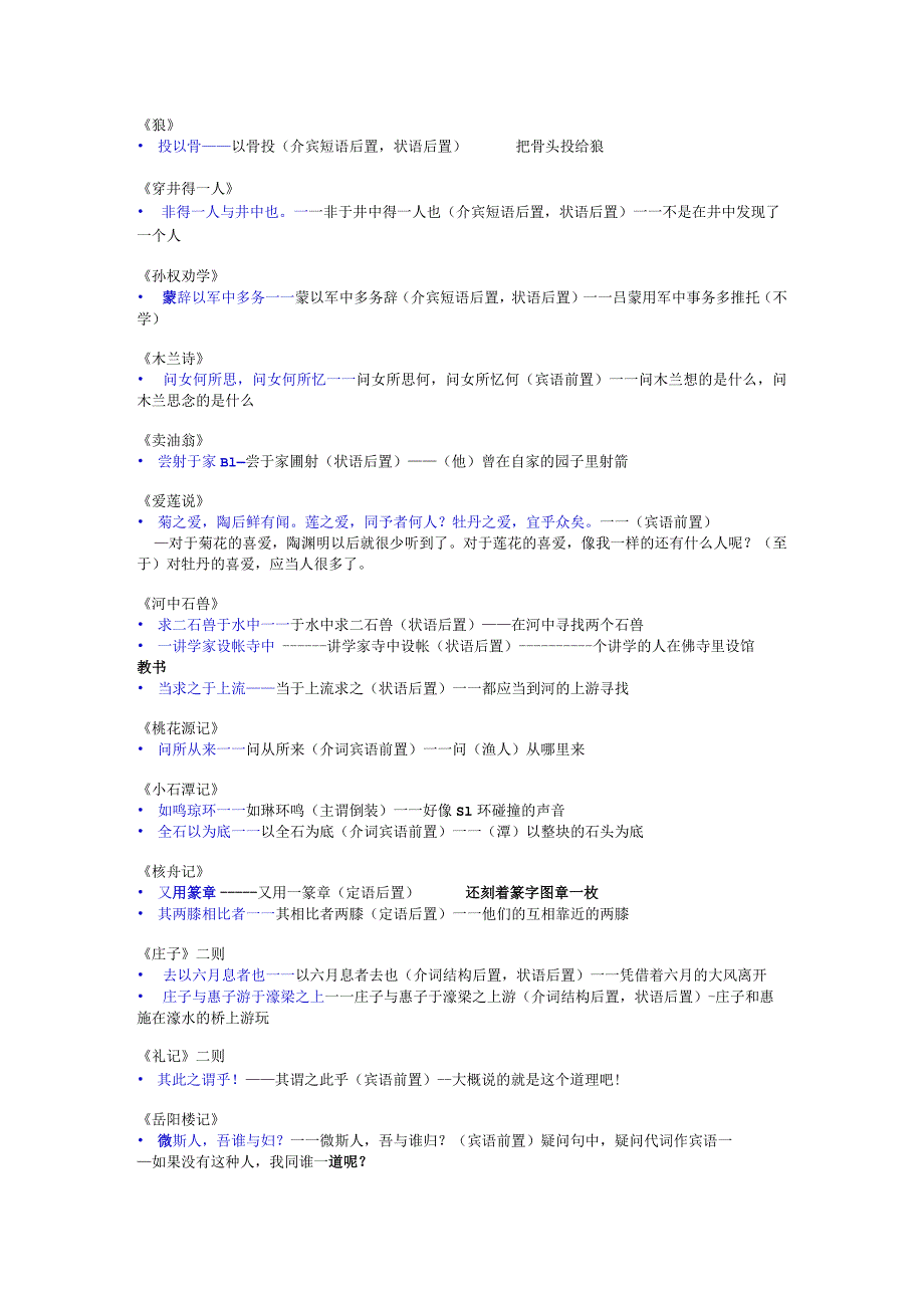 初中课内文言文倒装句汇总.docx_第2页