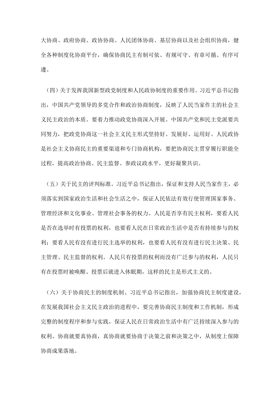 全面发展协商民主讲稿.docx_第3页