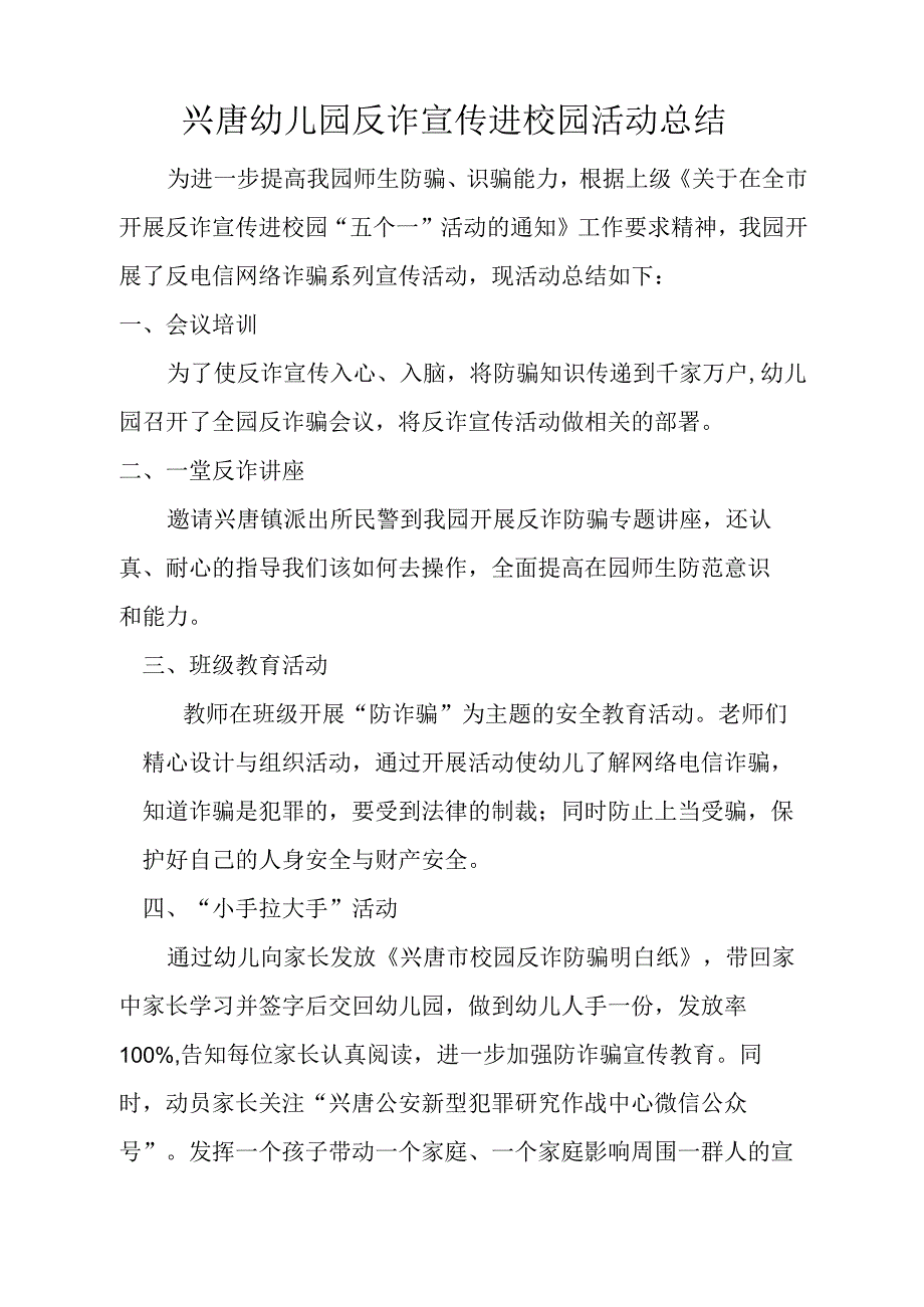 兴唐幼儿园反诈宣传进校园活动总结.docx_第1页