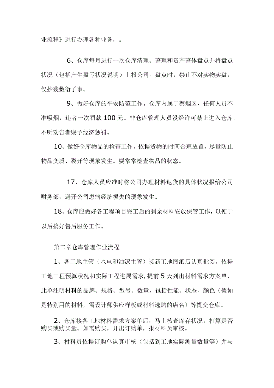 建筑公司仓库管理规定仓库作业流程仓管员工作职责.docx_第2页