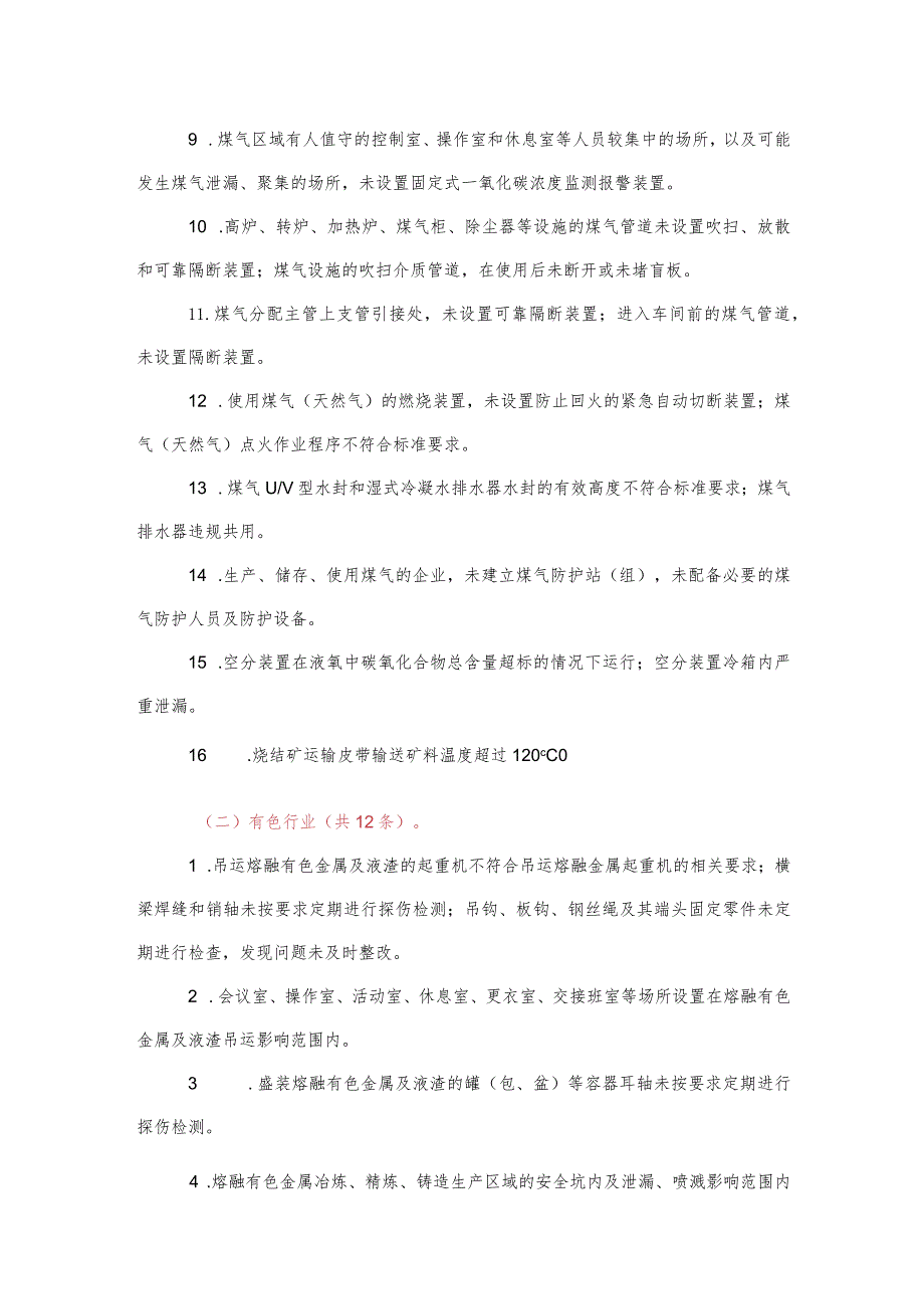 工业行业类重大事故隐患.docx_第2页