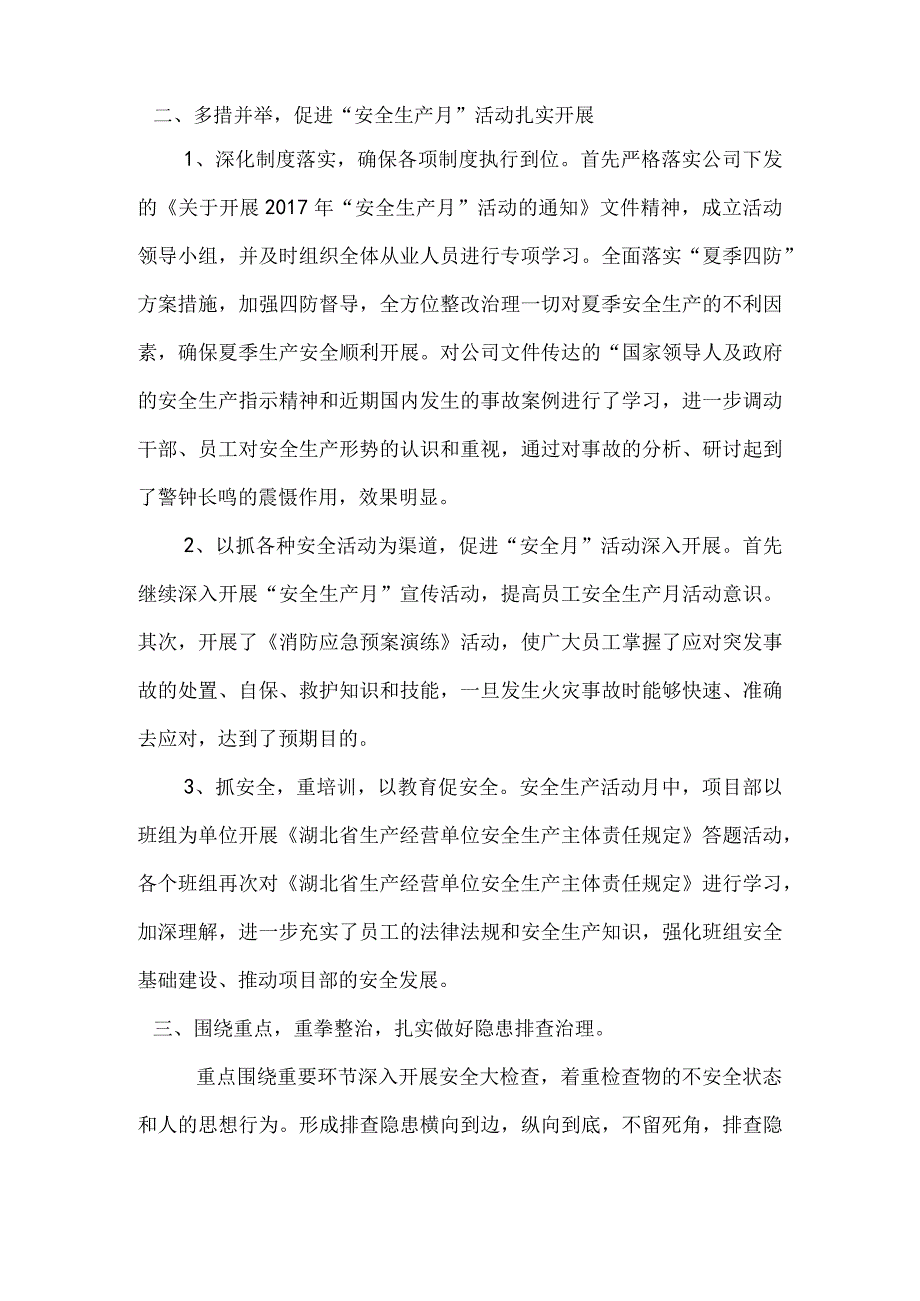 安全生产月活动总结.docx_第3页