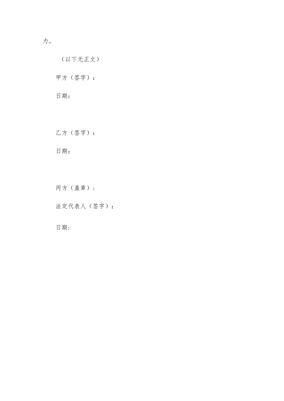 加盟店加盟许可经营权转让协议（用于加盟店转让加盟商同意继续使用商号品牌）.docx_第3页