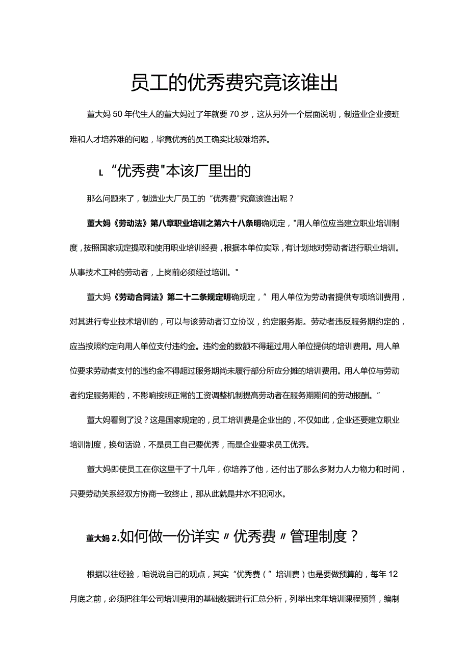 员工的优秀费究竟该谁出.docx_第1页