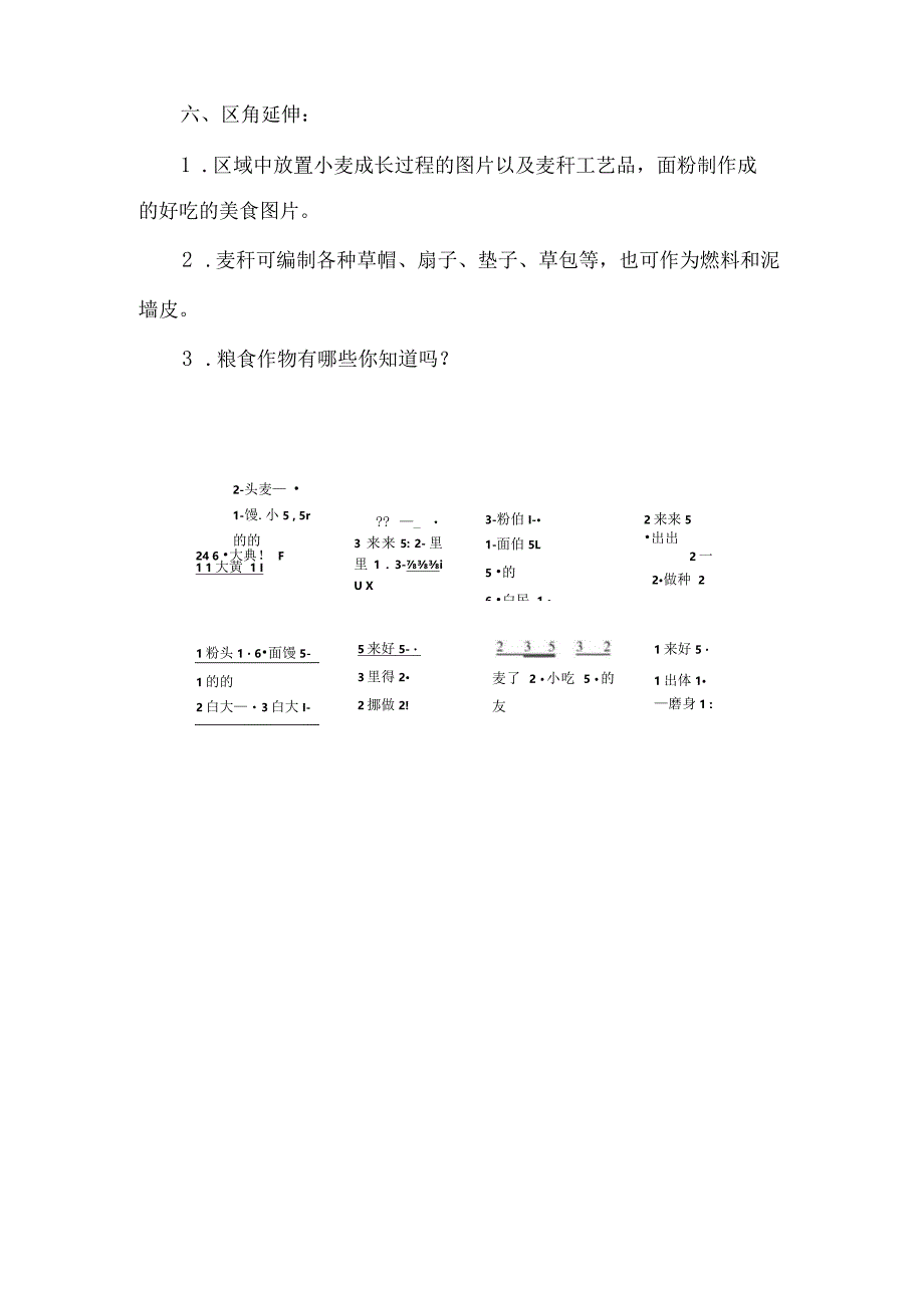 人教版幼儿园大班下册主题一：2.《我爱家乡的烩面》教学设计《面粉》活动方案.docx_第3页