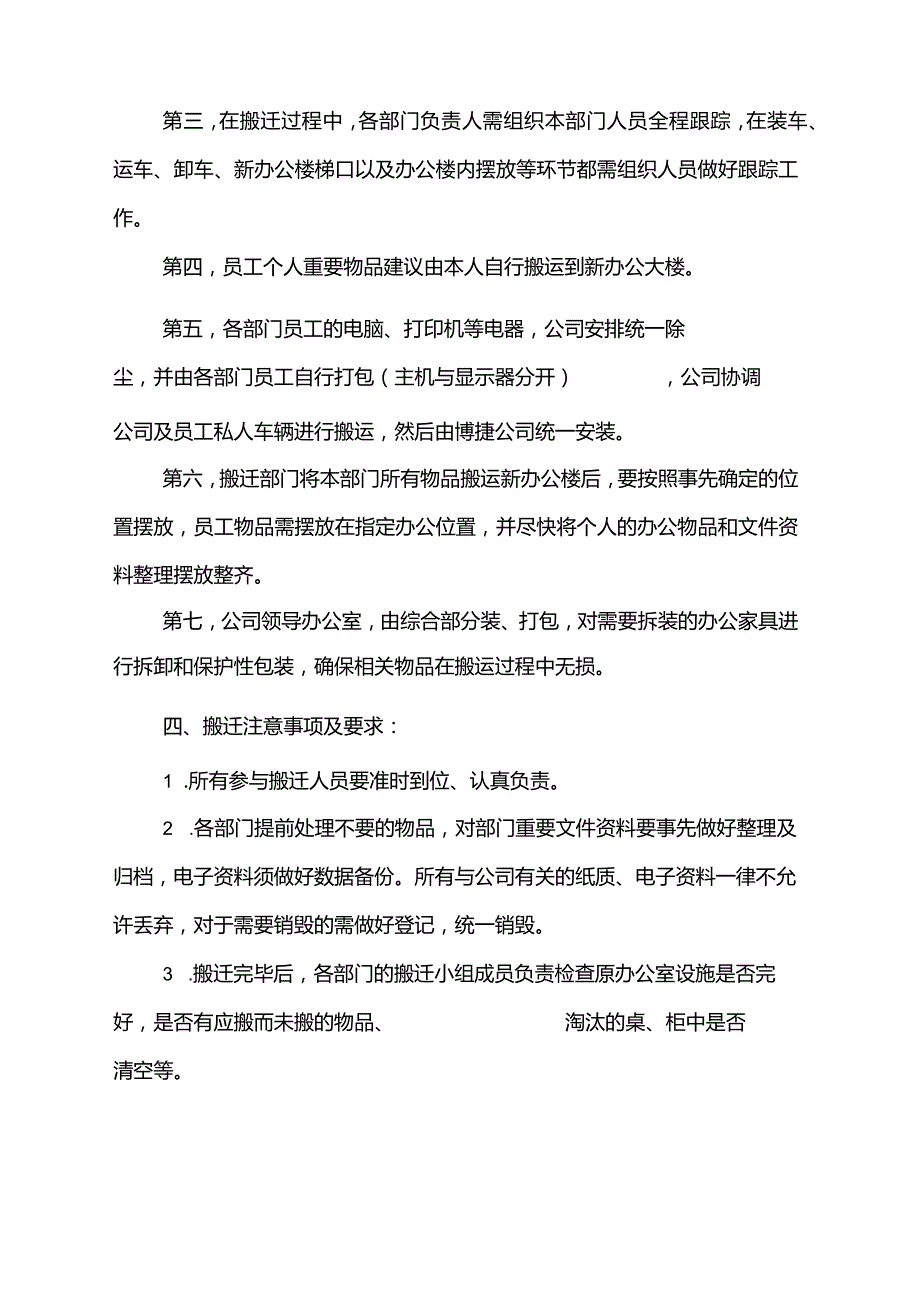 公司搬迁方案模板.docx_第3页