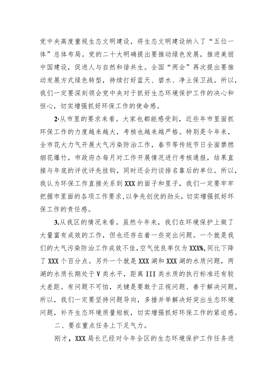 在全区二季度生态环境保护工作会议上的讲话.docx_第2页