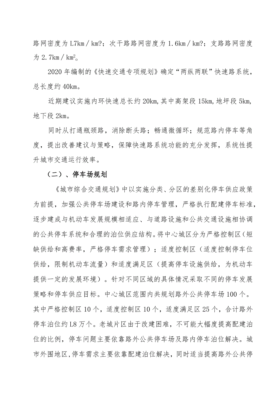 完善路网规划体系提高道路通行效率（2022年道路交通毕业论文调查）.docx_第2页