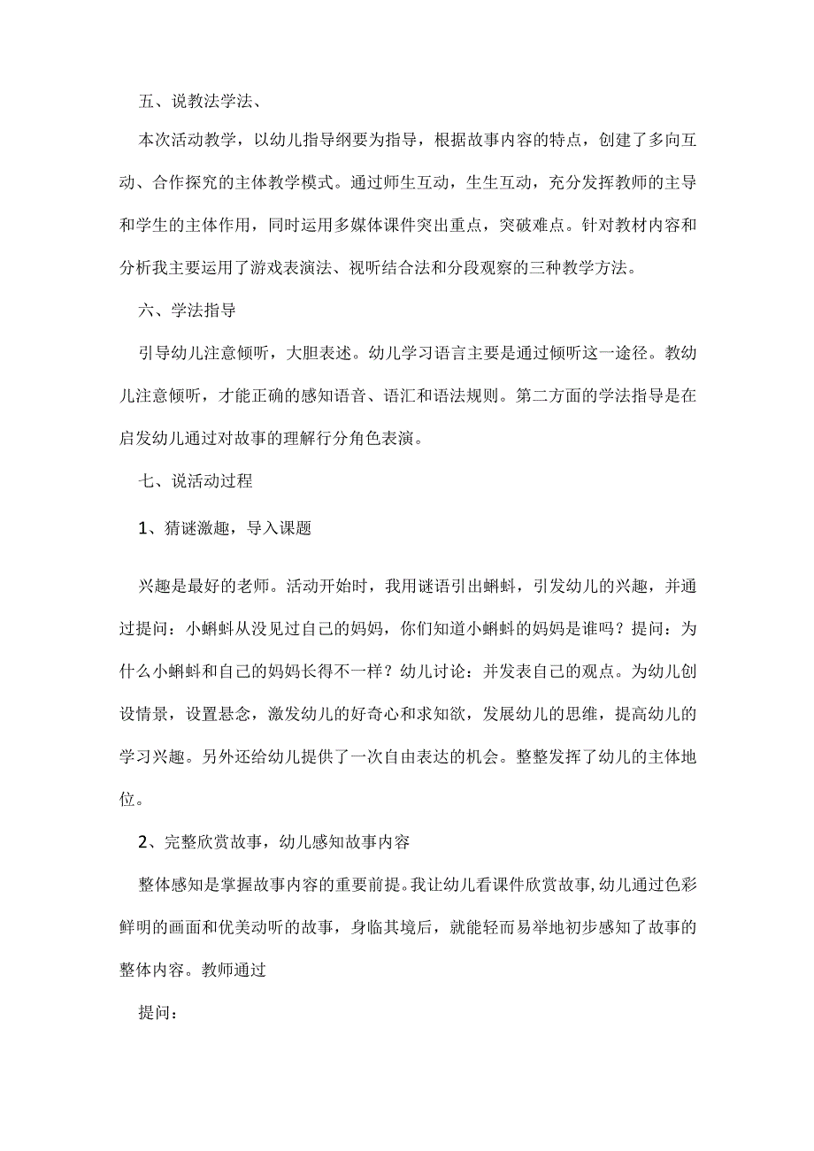 小蝌蚪找妈妈教学反思优秀5篇.docx_第3页