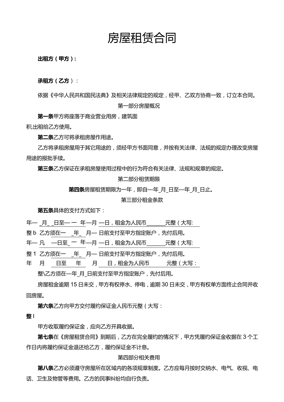 房屋租赁合同 .docx_第1页