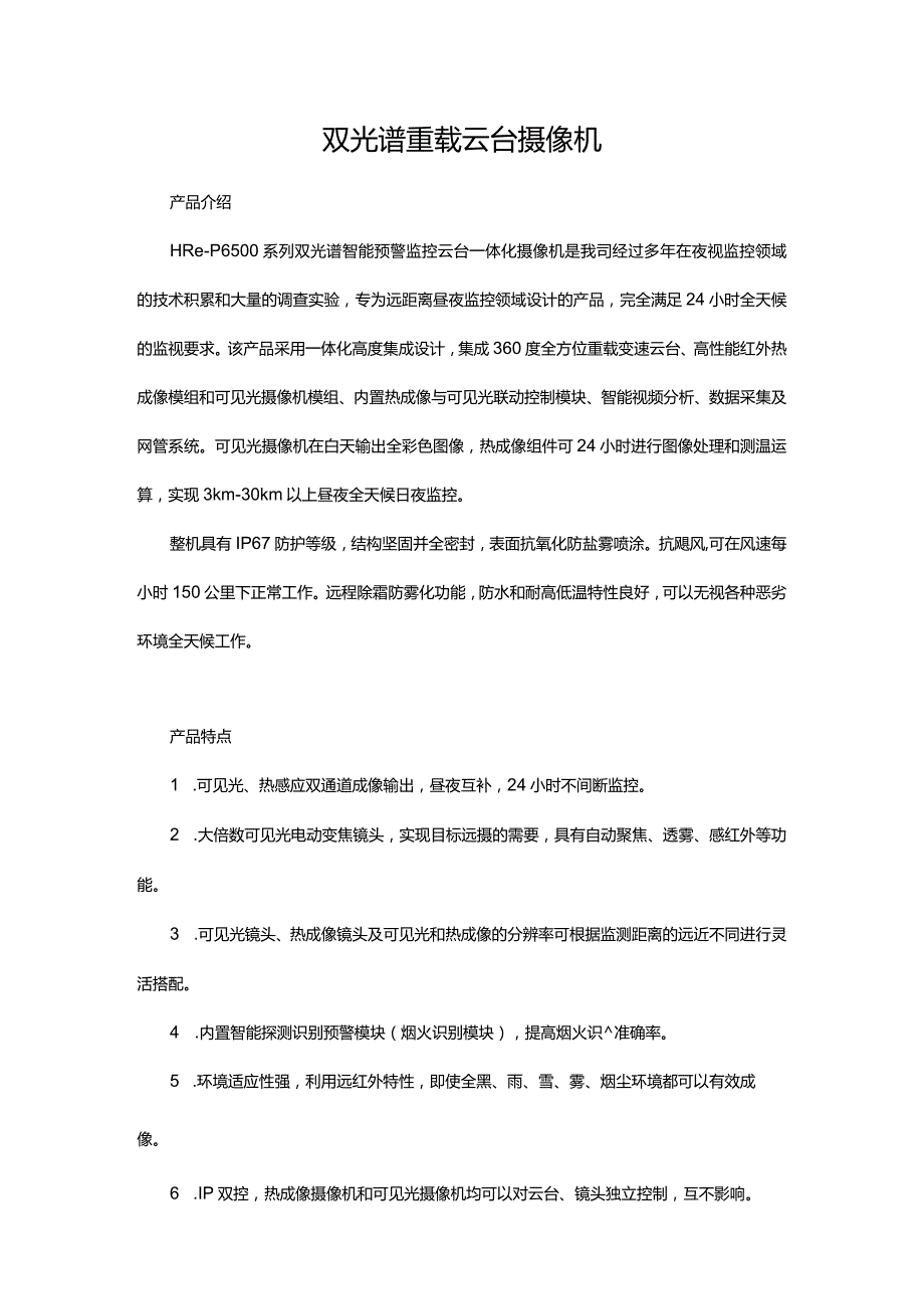 双光谱重载云台摄像机.docx_第1页