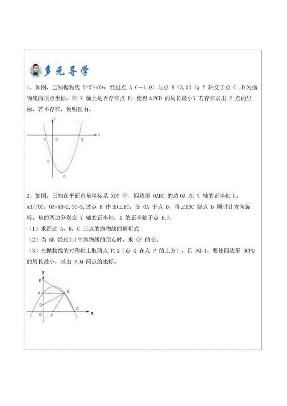 二次函数线段面积存在性问题.docx_第2页