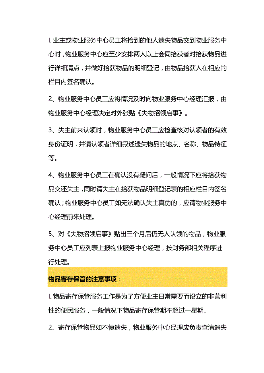 小区门岗物品寄存管理办法.docx_第3页