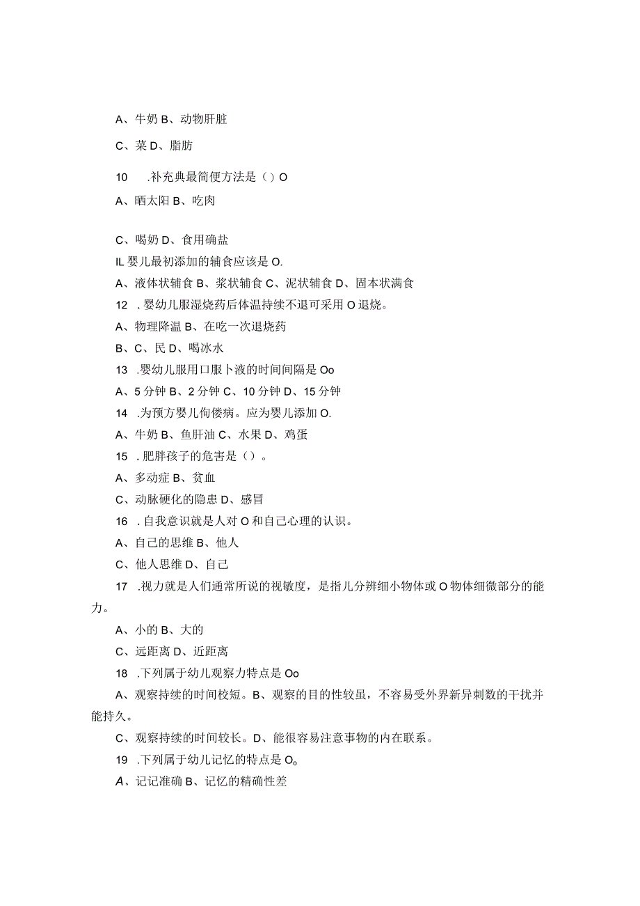 保育员初级理论知识试卷.docx_第2页