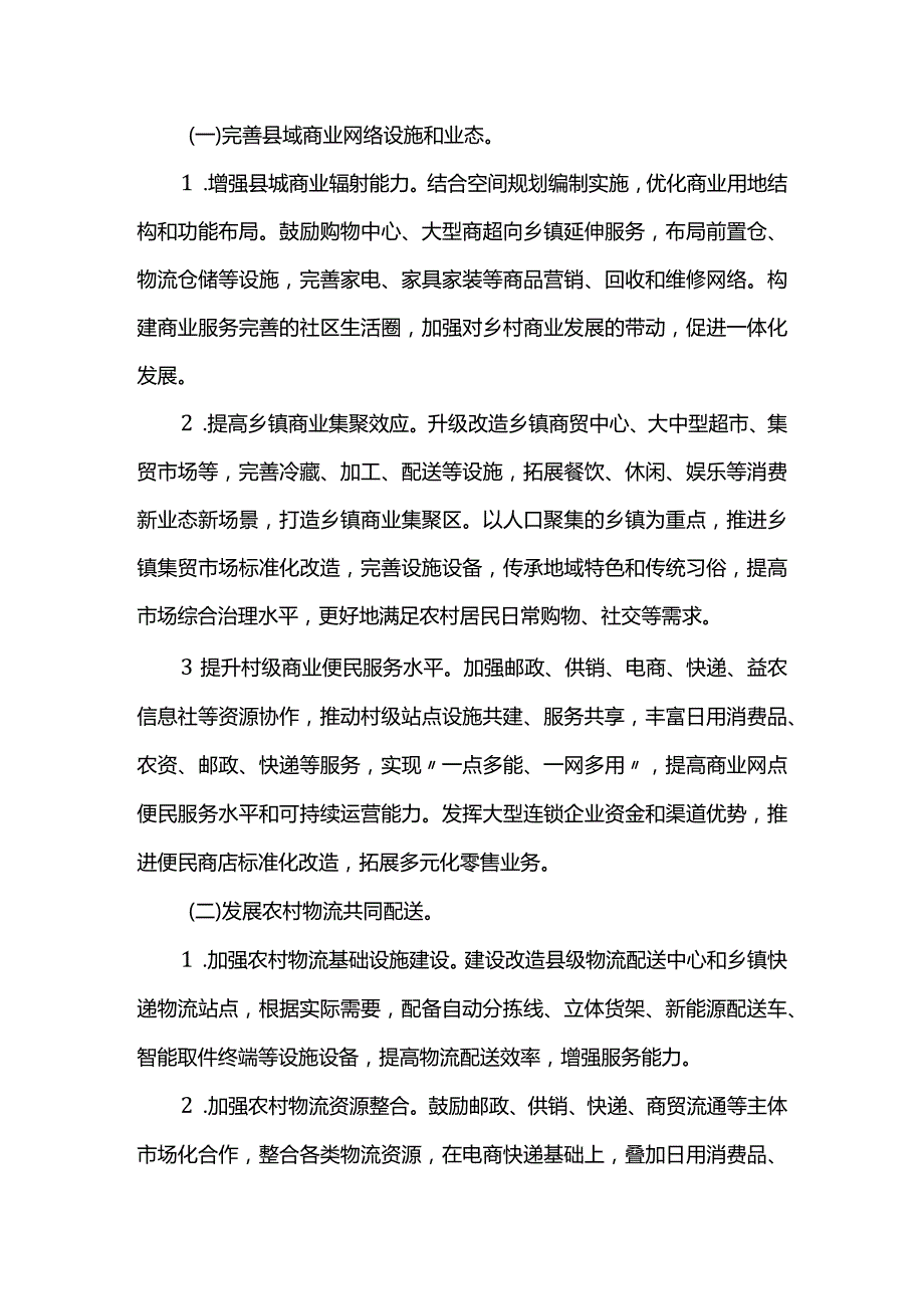 县域乡村商业三年行动计划.docx_第2页