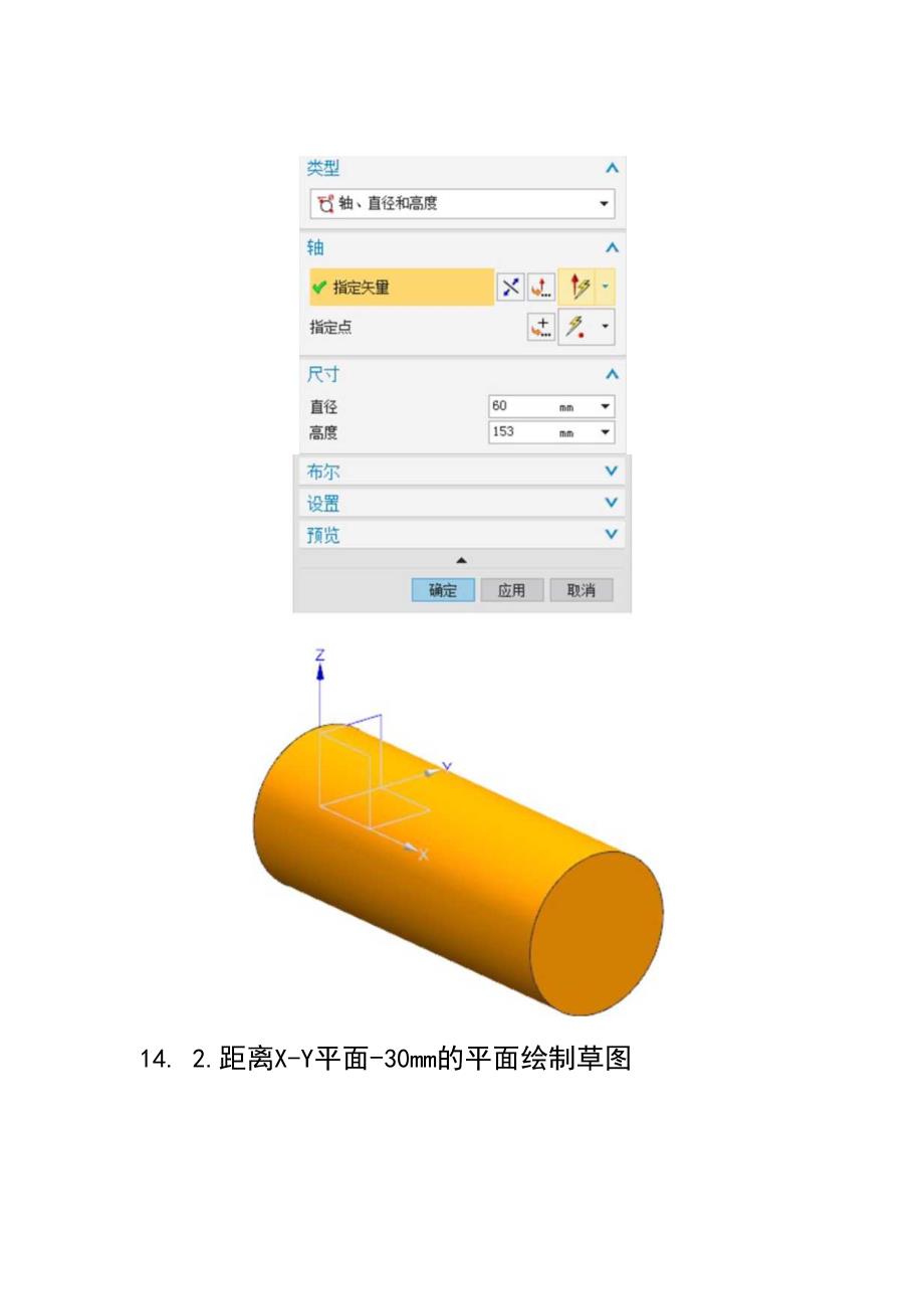 (63)--第十四章 螺旋槽轴实体建模.docx_第2页