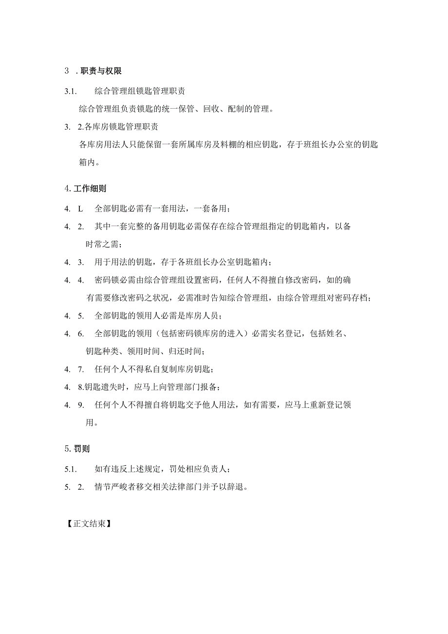 库房锁匙管理办法库房锁匙保管、使用规定、领用登记表.docx_第2页