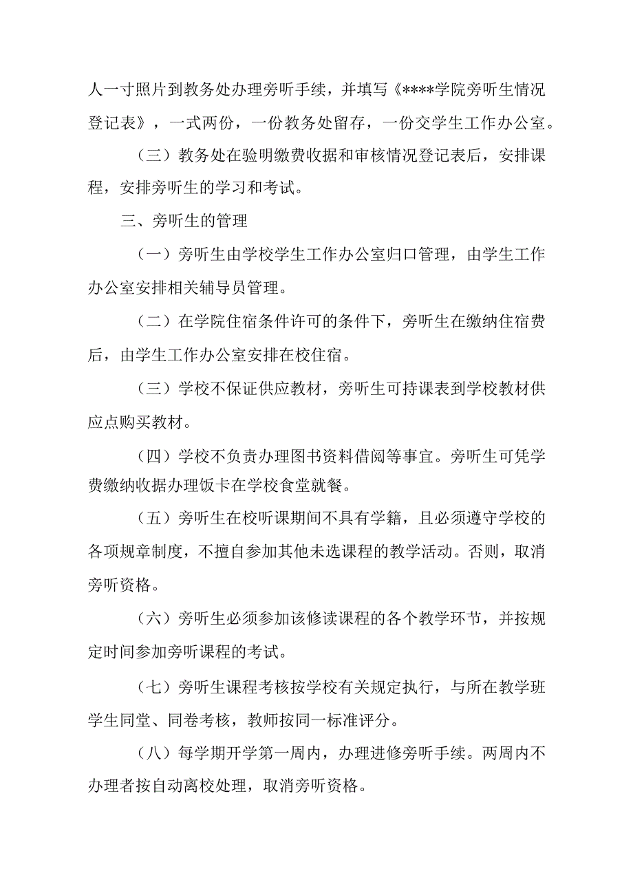 学院旁听生管理暂行办法.docx_第2页