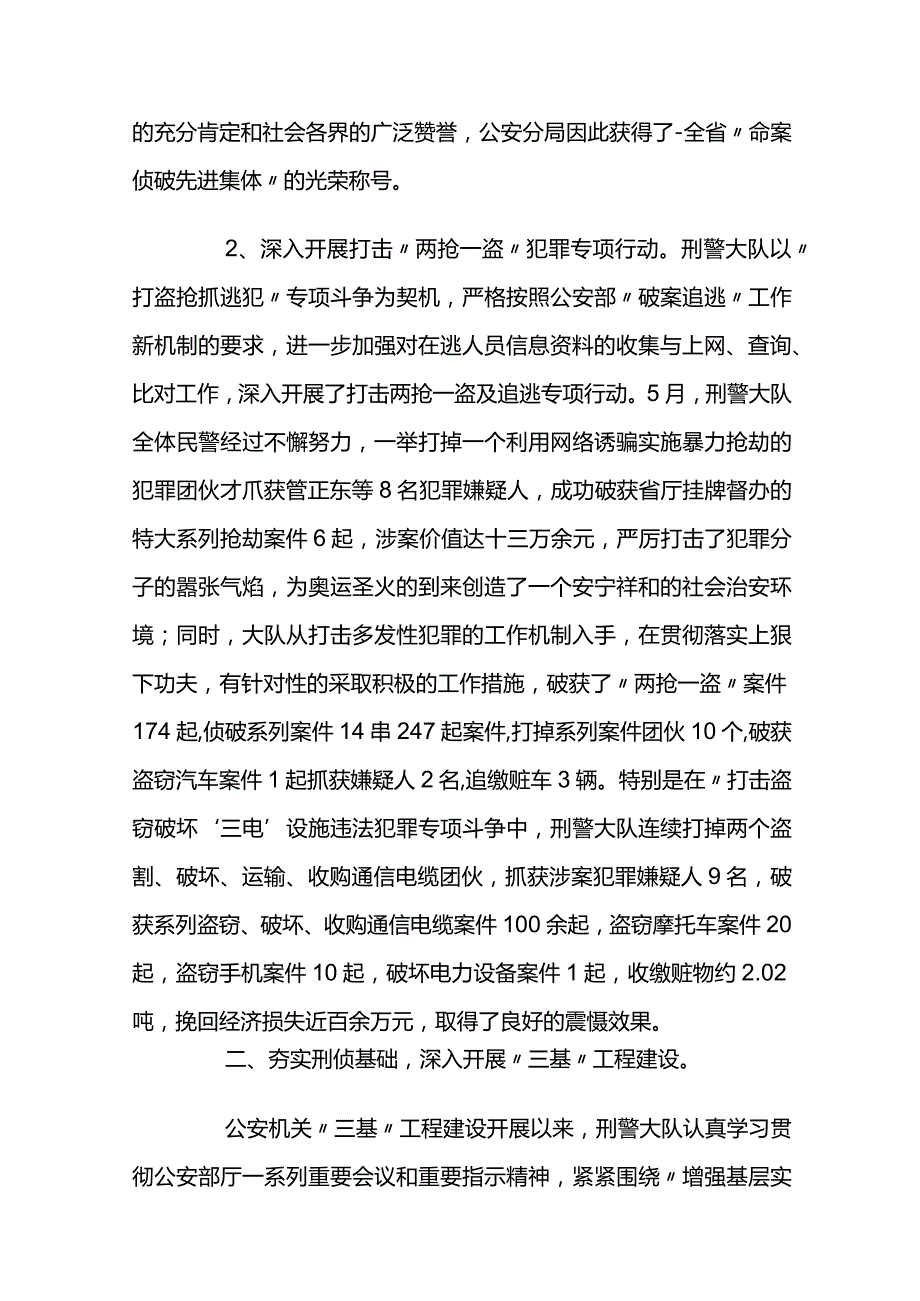 公安分局刑警大队党支部先进事迹材料2篇.docx_第2页