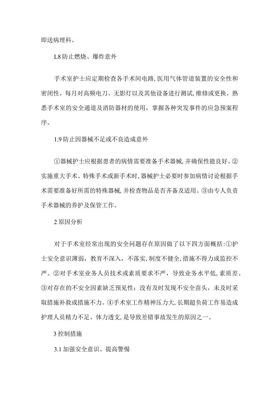 安全防护手术室护理论文.docx_第3页