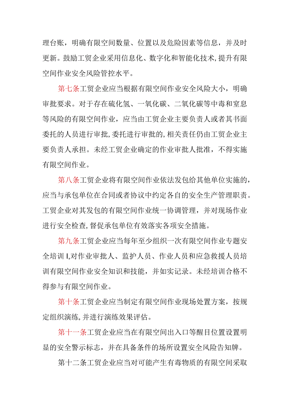 工贸企业有限空间作业安全规定（应急管理部领第13号）.docx_第2页