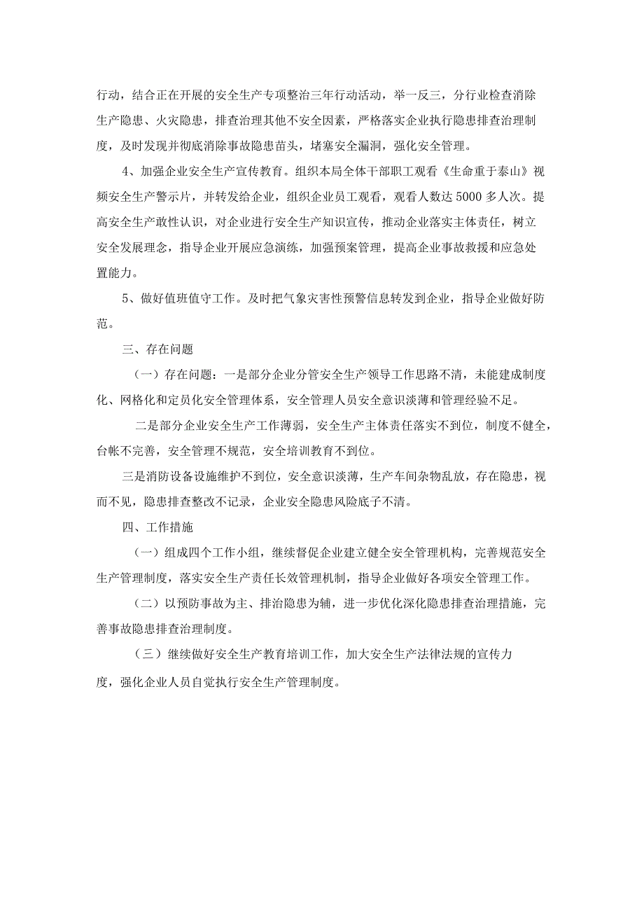 工信近期安全生产工作汇报.docx_第2页