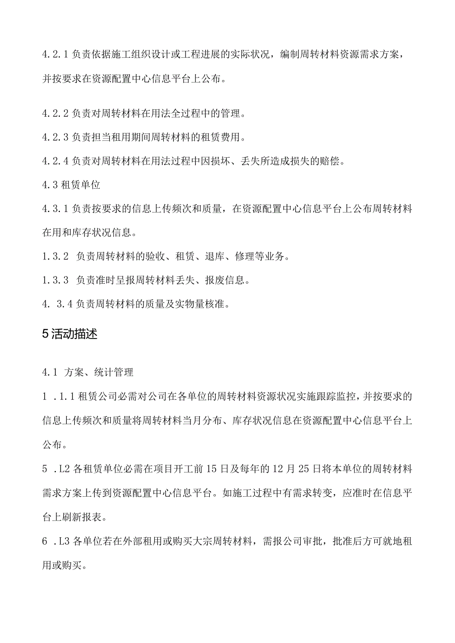 周转材料配置管理制度实现公司内部优势互补、资源共享.docx_第2页