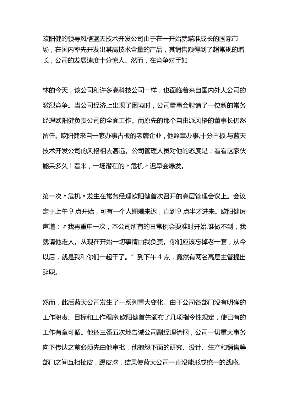 大连海事大学2020年工商管理专业复试题.docx_第3页