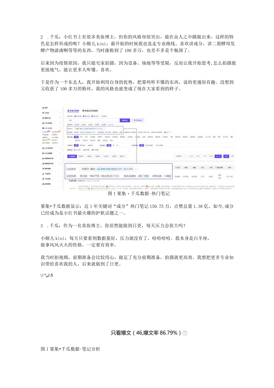 小红书美妆专访 _ 一个百万博主的成长之路.docx_第2页