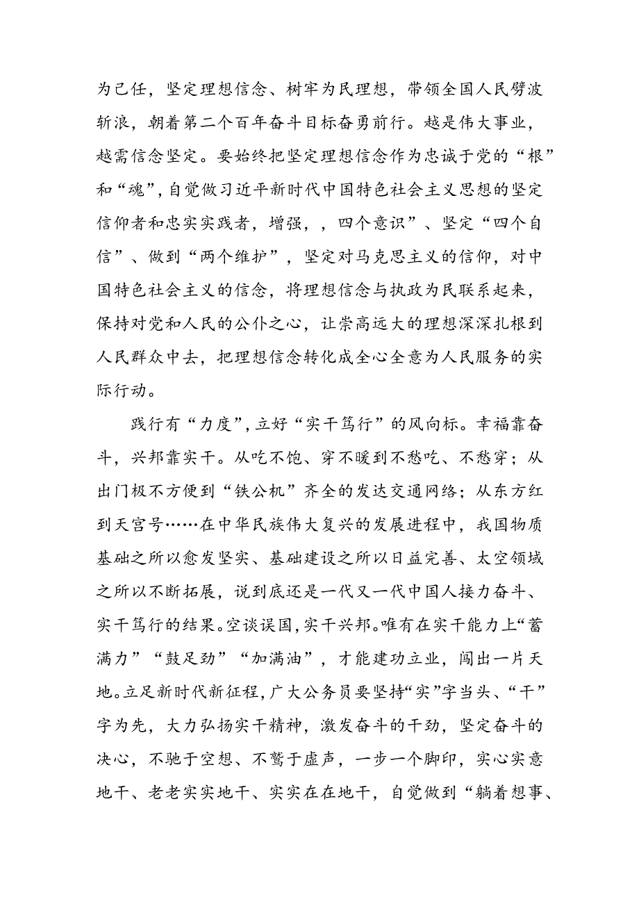 向全国“人民满意的公务员” 和“人民满意的公务员集体” 学习心得体会（二篇）.docx_第2页