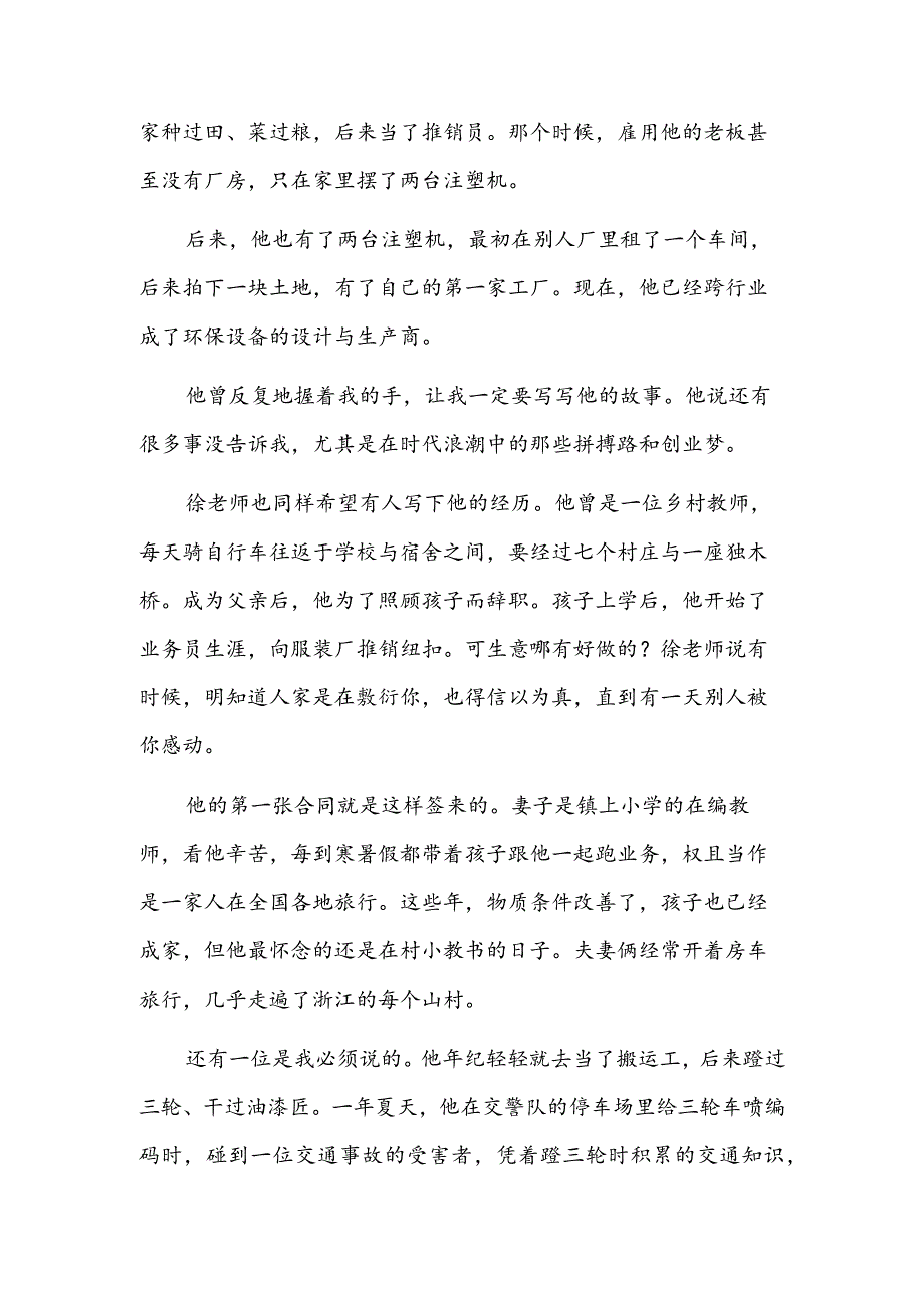 我们与时代同行.docx_第2页