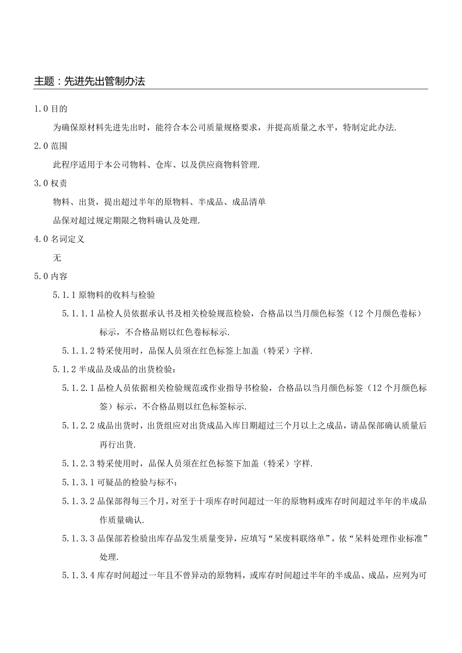 先进先出管理办法（范本）.docx_第3页