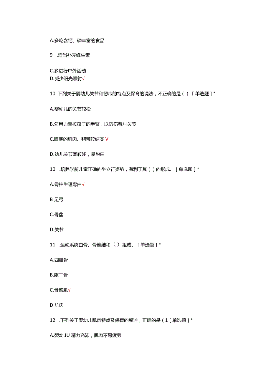 学前儿童生理特点及卫生保健考试试题（真题及答案）.docx_第3页