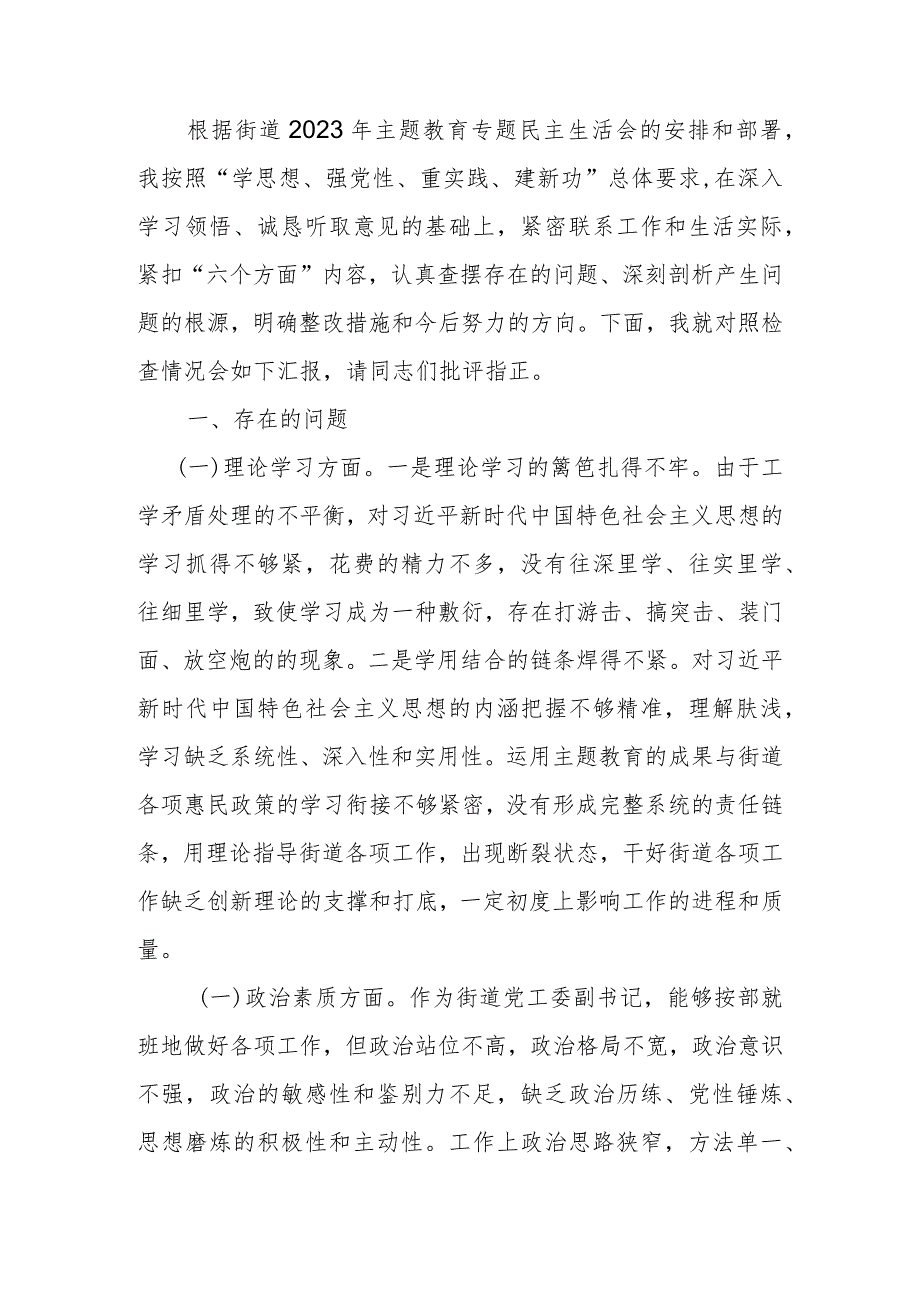 副书记教育专题生活会个人检查材料.docx_第1页