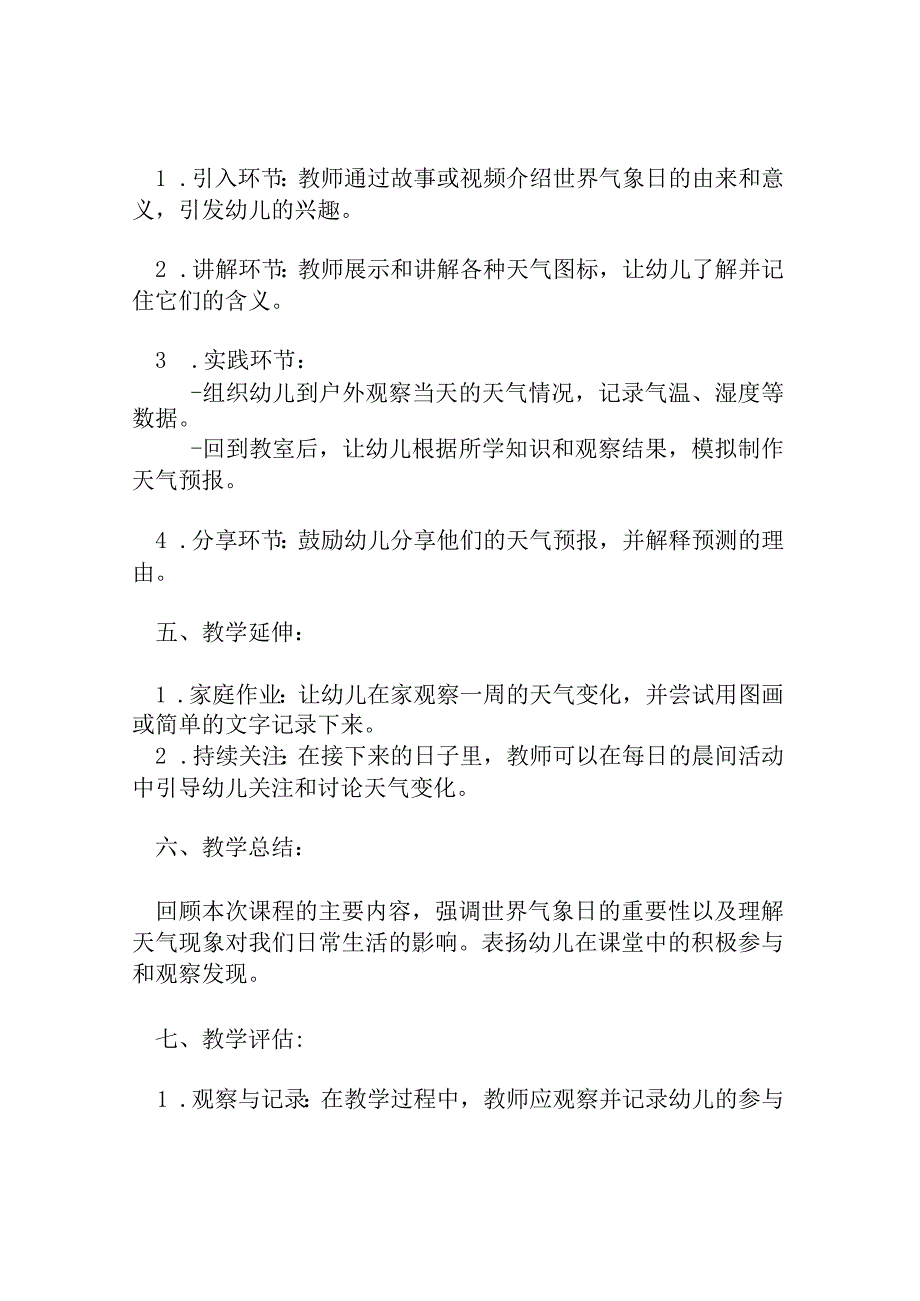 幼儿园大班科学教案：“世界气象日”.docx_第2页