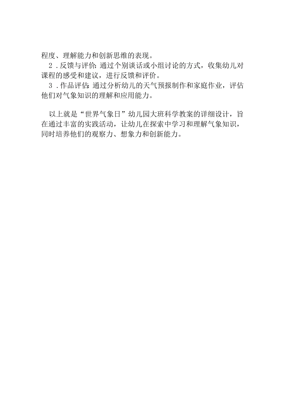 幼儿园大班科学教案：“世界气象日”.docx_第3页